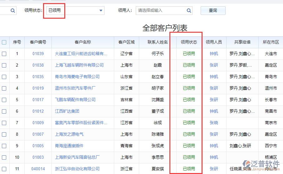 全部客戶(hù)領(lǐng)用狀態(tài).png