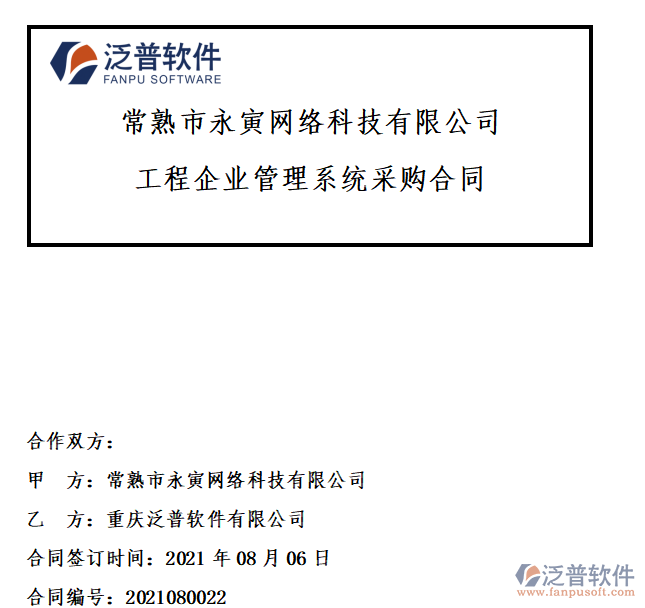 常熟市永寅網絡科技有限公司.png