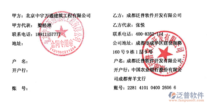 北京中宇萬(wàn)通建筑工程有限公司簽約<a href=http://www.theonlineadagency.com/xm/ target=_blank class=infotextkey>工程管理系統(tǒng)</a>簽約合同附圖