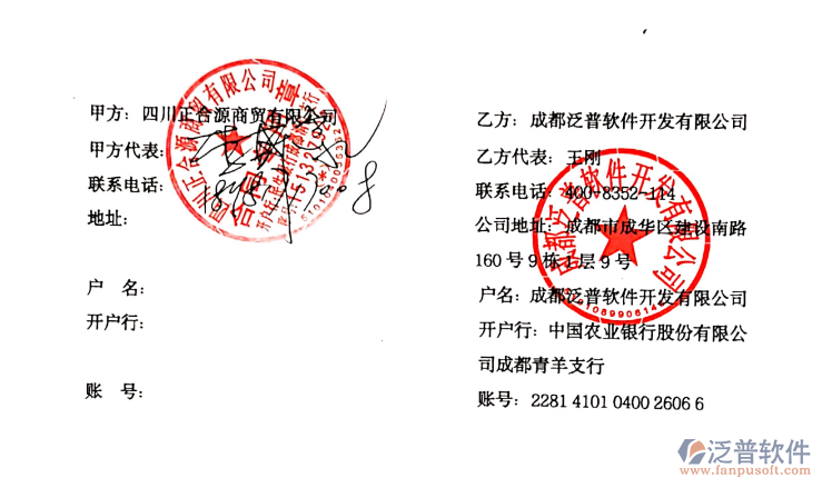 四川正合源商貿(mào)公司簽約泛普ERP<a href=http://www.theonlineadagency.com/gongsi/xt/ target=_blank class=infotextkey>企業(yè)管理</a>系統(tǒng)簽約合同附圖