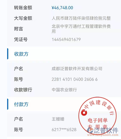 北京中宇萬(wàn)通建筑工程有限公司簽約工程管理系統(tǒng)匯款記錄附圖