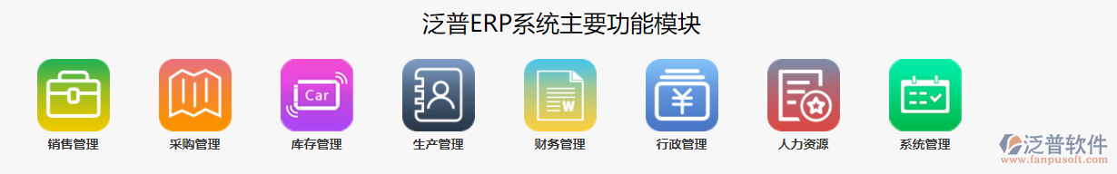 泛普進(jìn)銷存.png