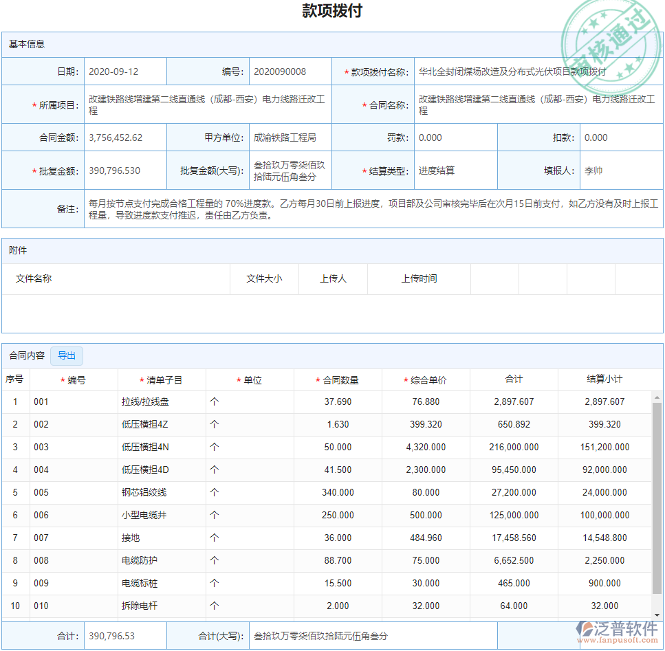 款項(xiàng)撥付.png