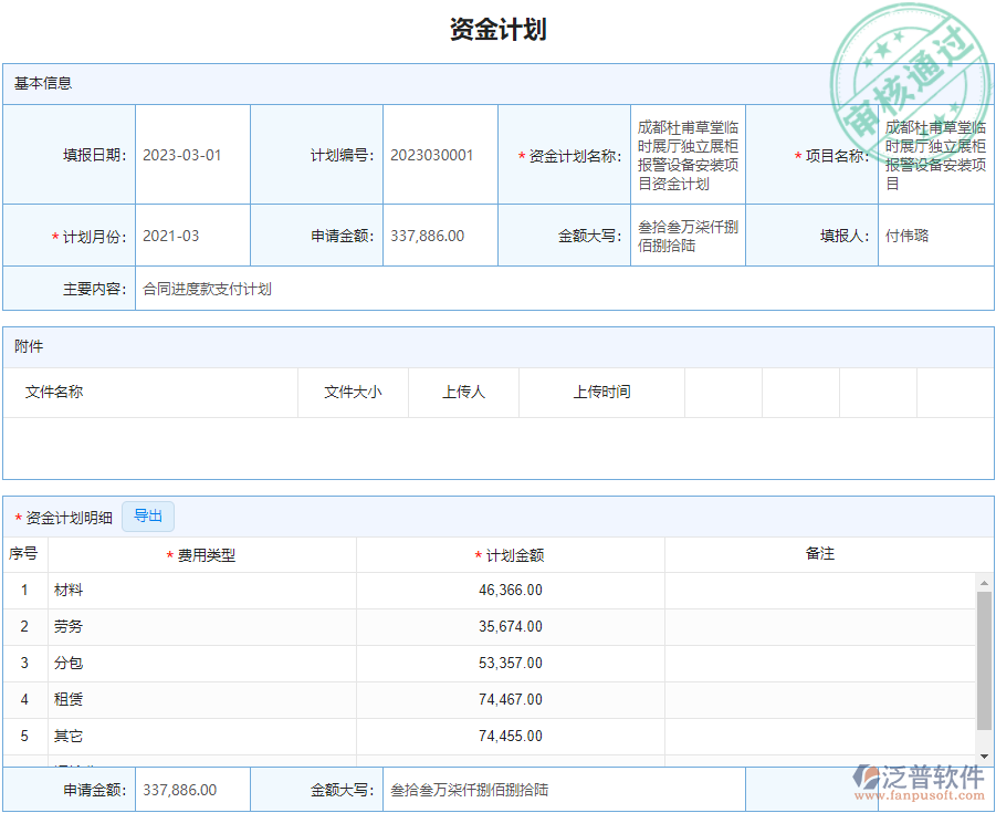 資金計劃.png