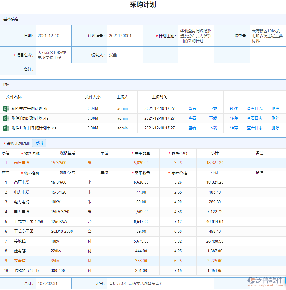 采購計劃.png