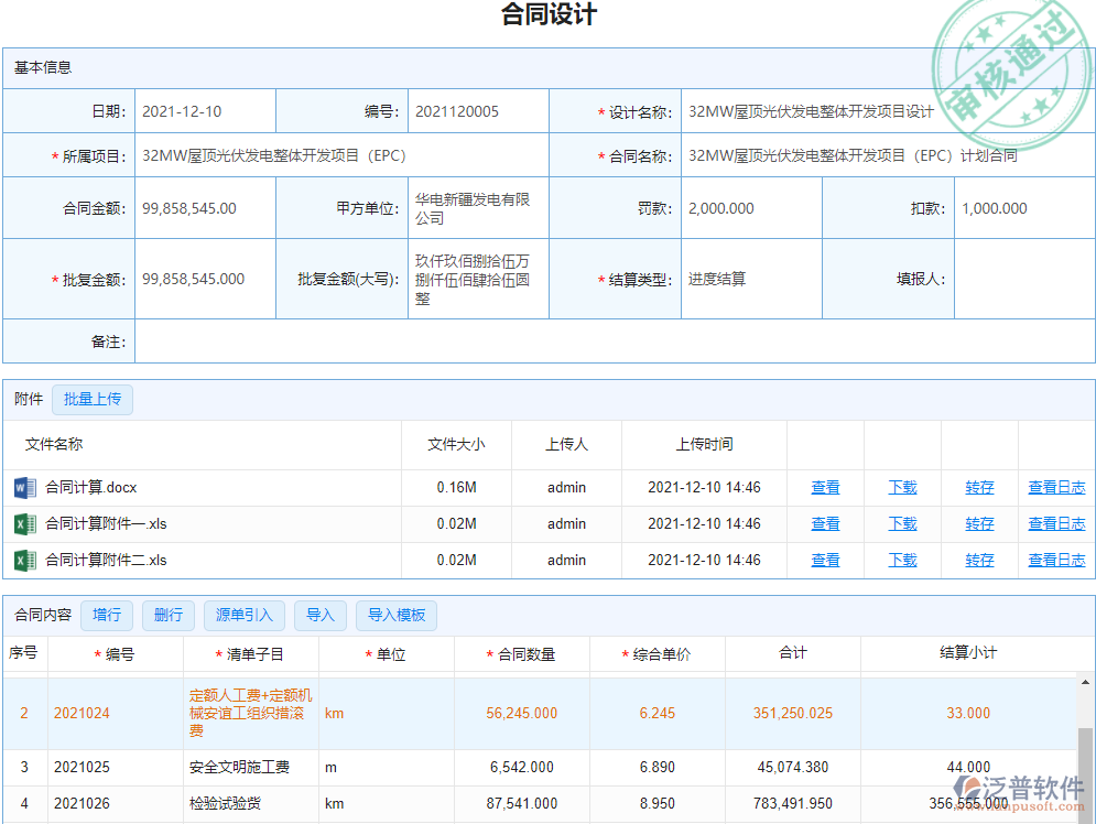 合同計(jì)算.png