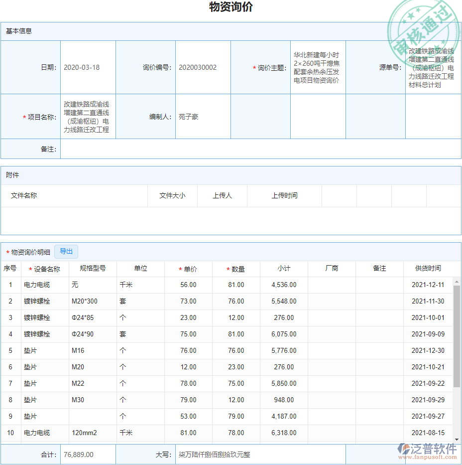 物資詢價(jià).png