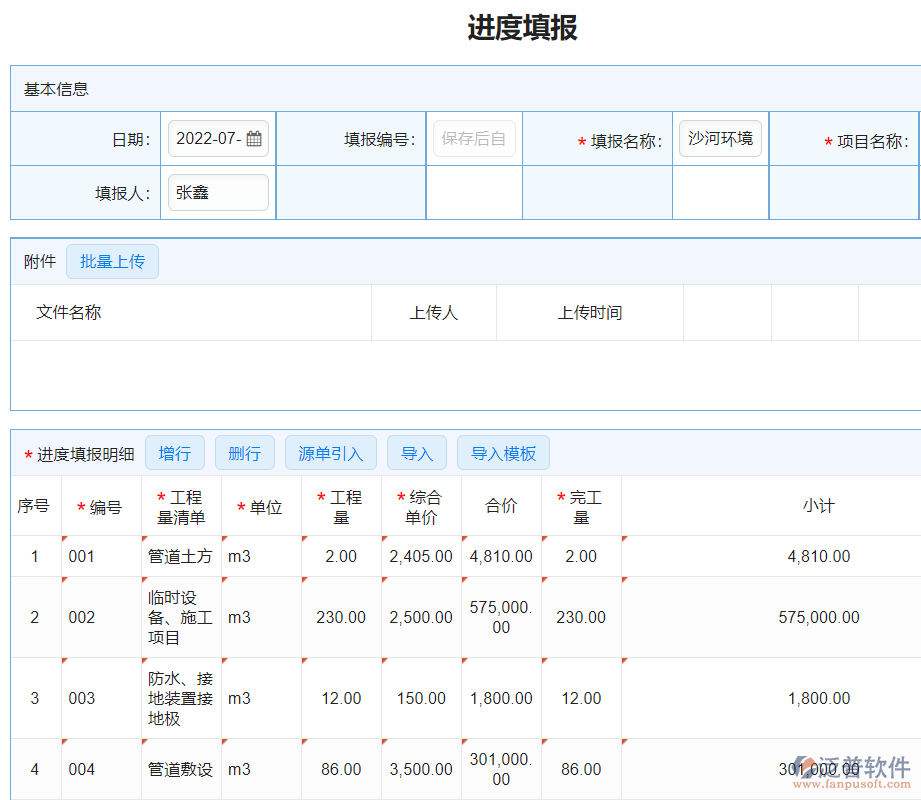 進(jìn)度填報.png