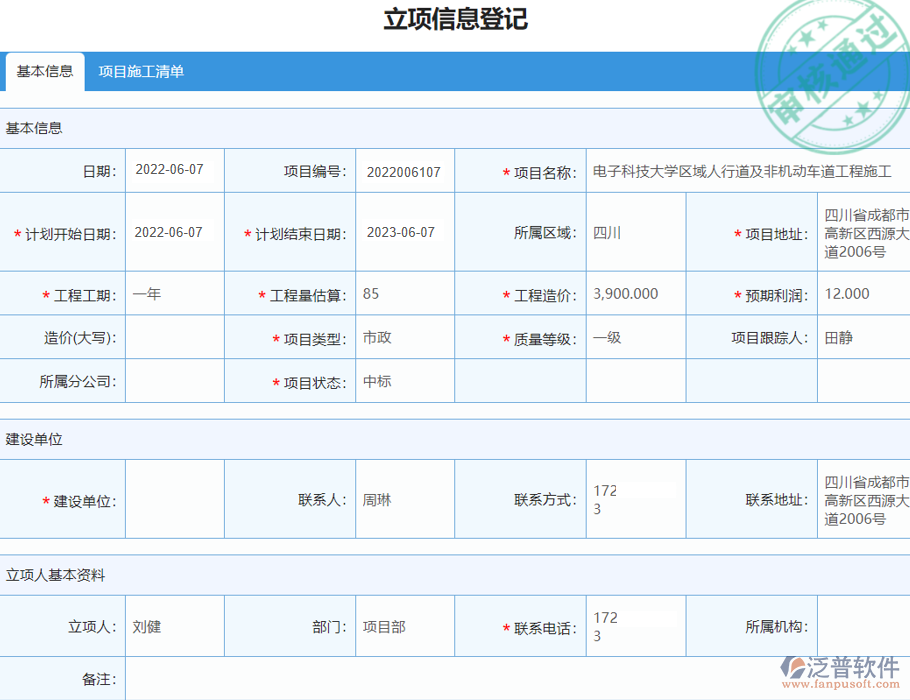 立項信息登記.png