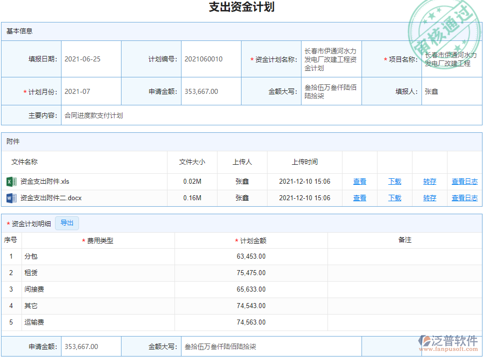 支付計(jì)劃.png