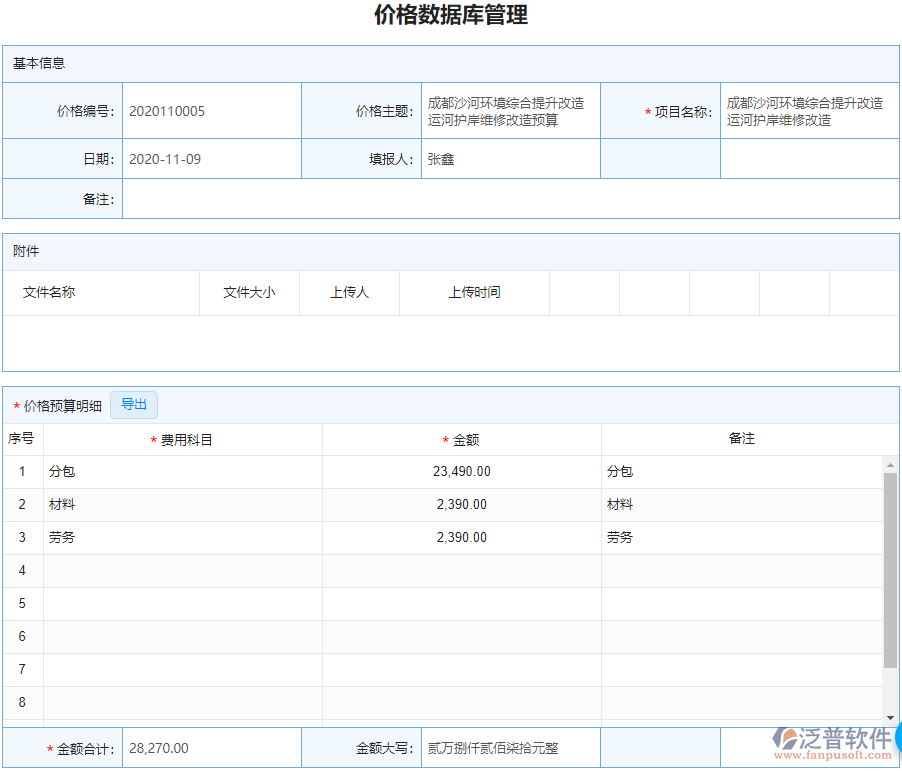 價格數(shù)據(jù)庫管理.png
