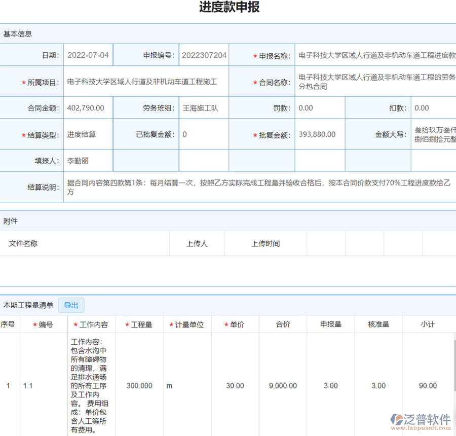 進度款申報.png