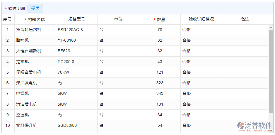 材料驗收2.png