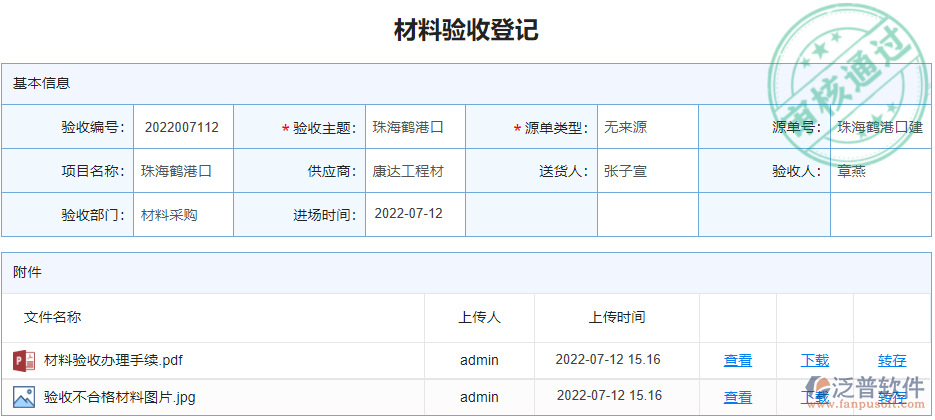 材料驗收1.png