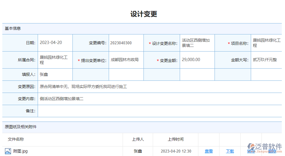 設(shè)計變更.png
