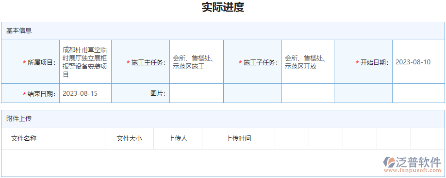 實際進(jìn)度.png