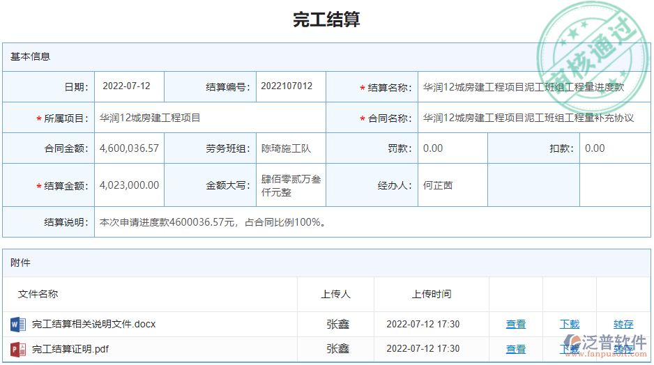 完工結算勞務.png