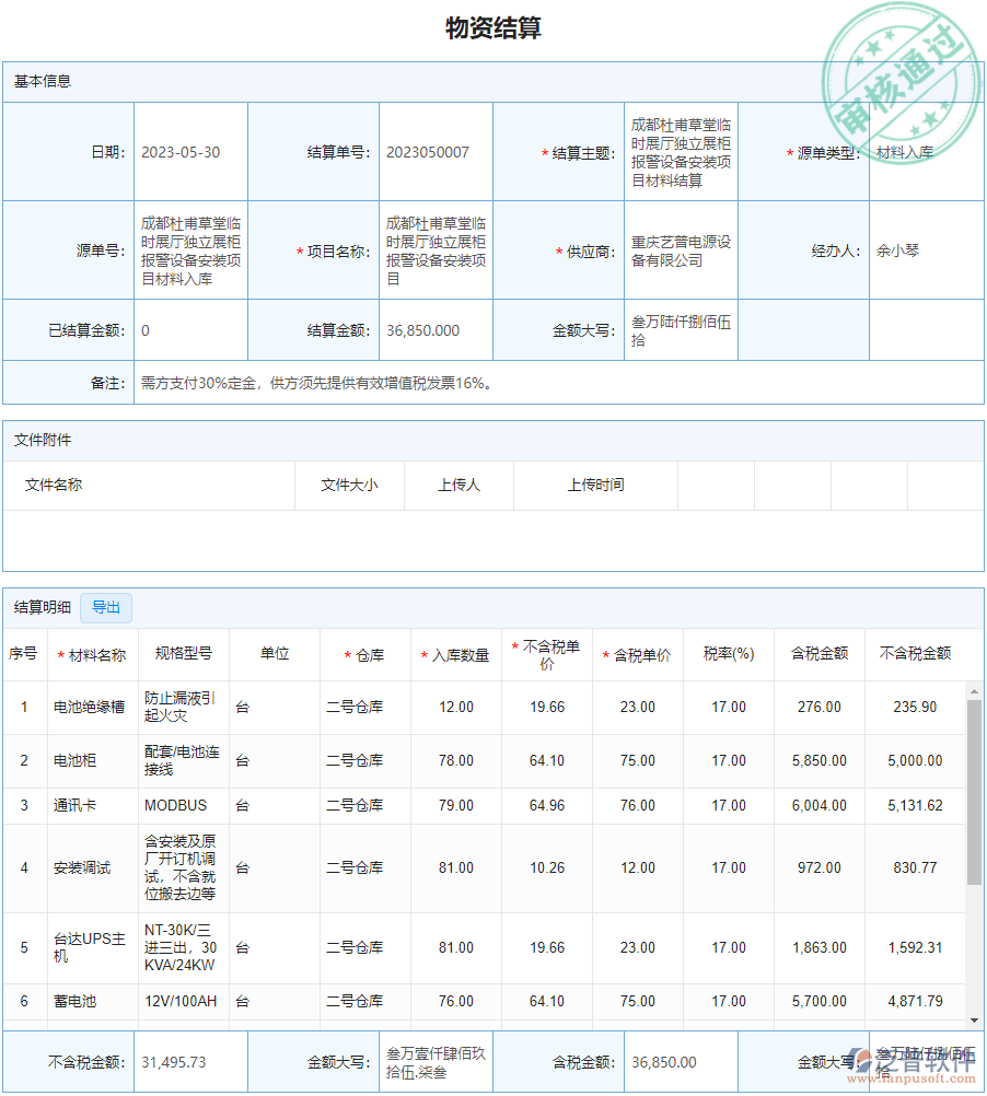 物資結算.png