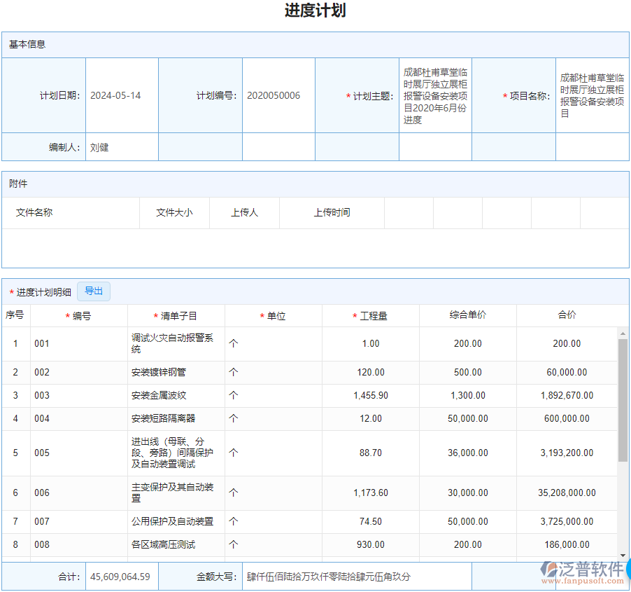 進(jìn)度計劃.png