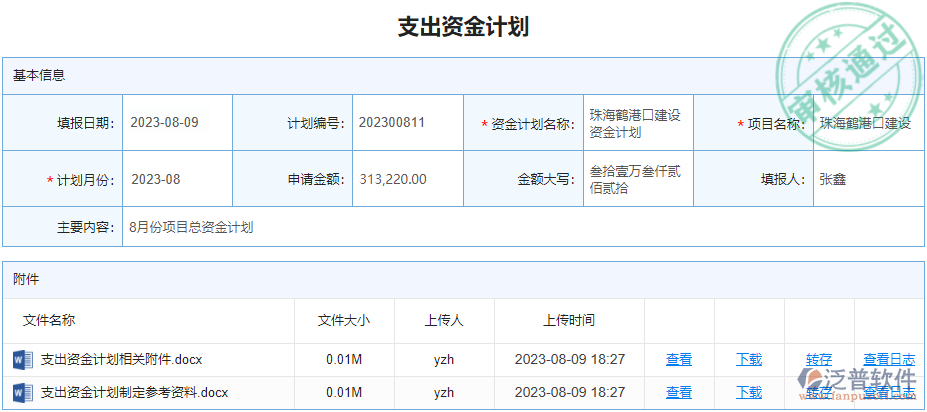支出資金計(jì)劃.png