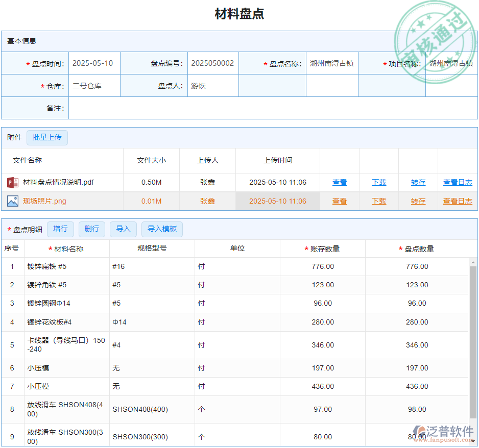 10.4材料盤(pán)點(diǎn).png