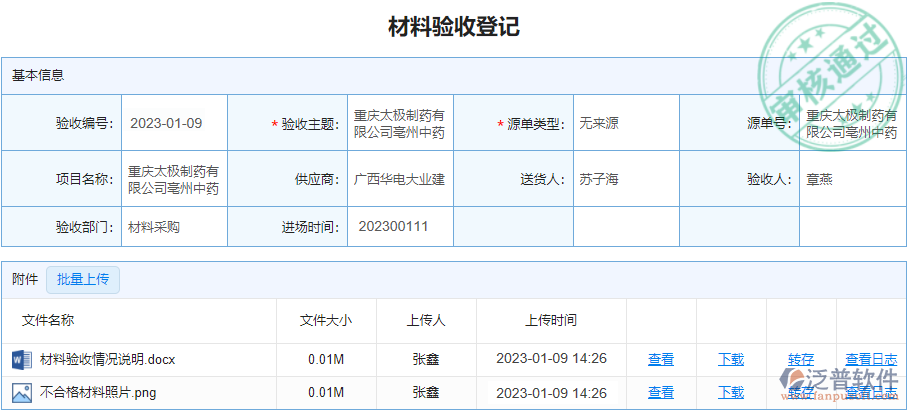 材料驗收登記.png