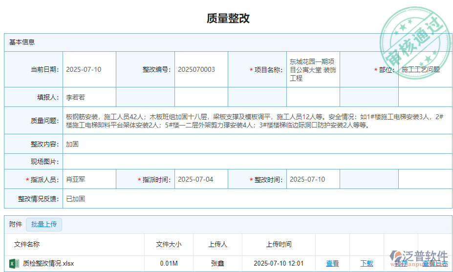 質量整改.png