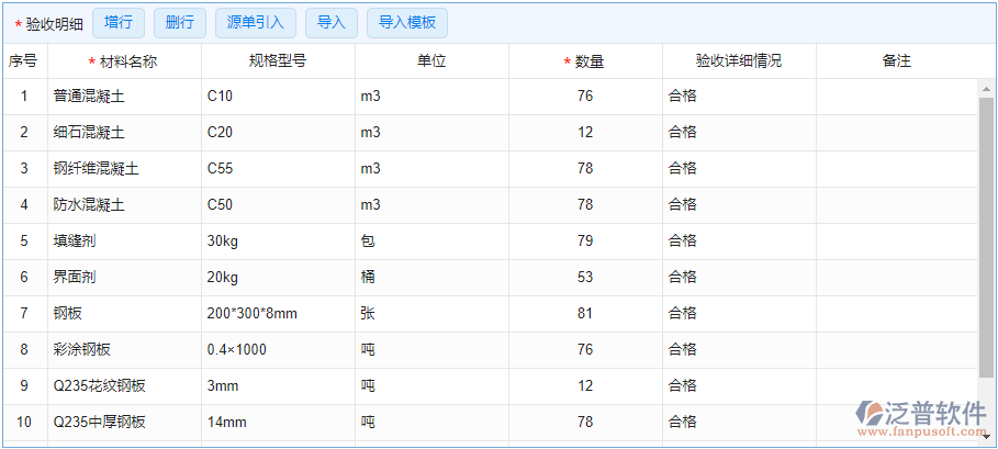 材料驗收登記1.png