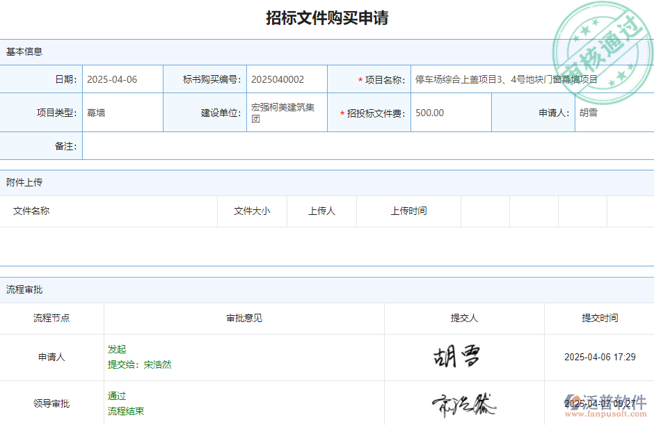招標(biāo)文件購(gòu)買.png