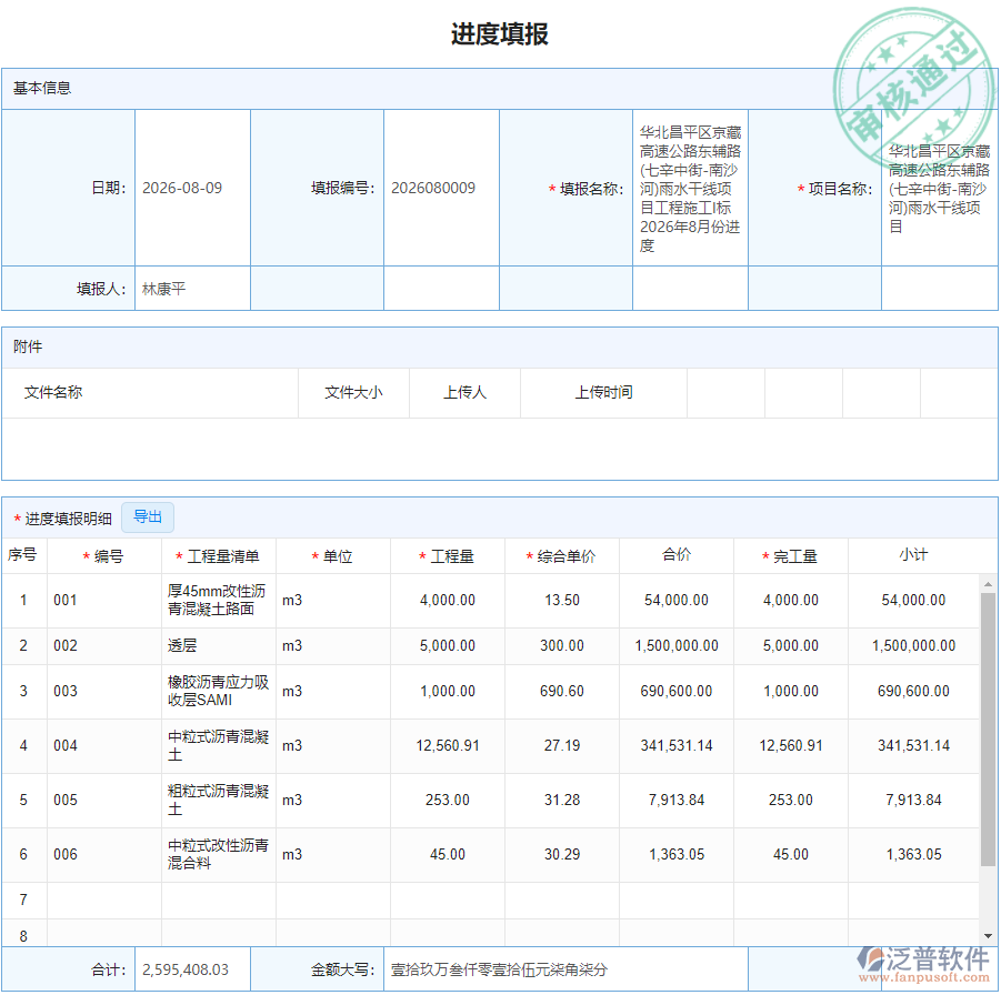 安全_施工進度管理.png