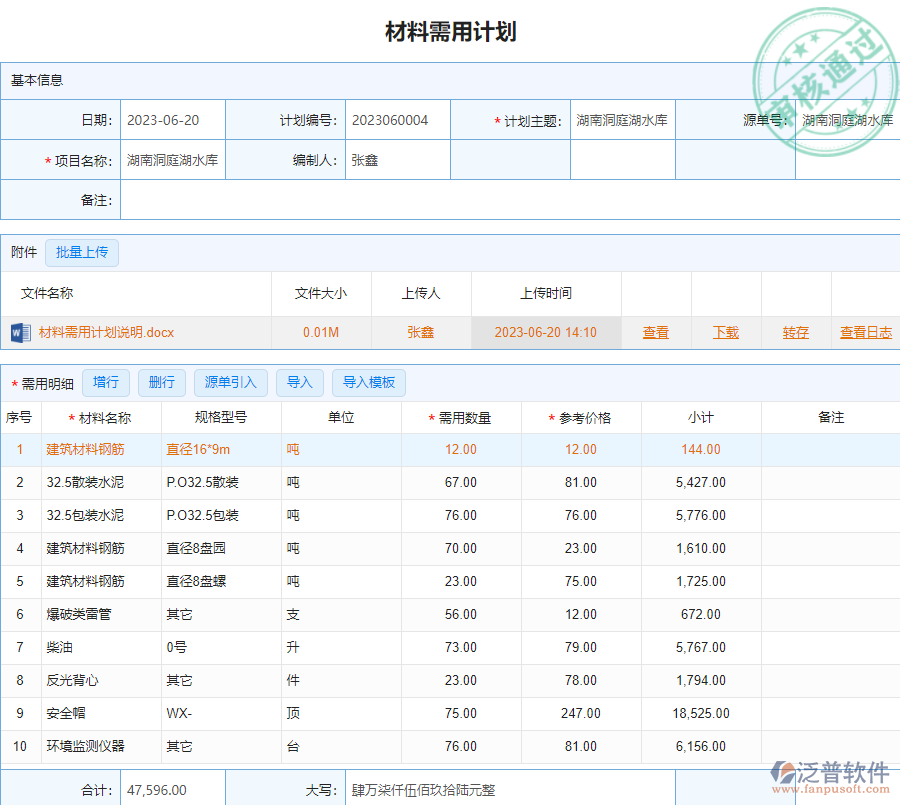 材料采購8.png