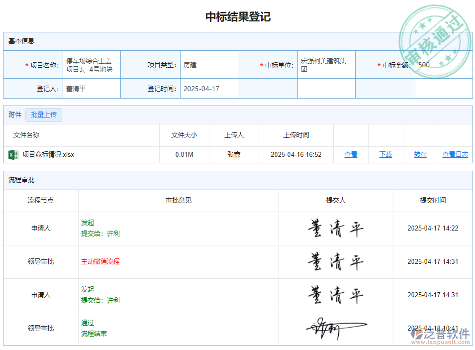 中標(biāo)結(jié)果登記.png