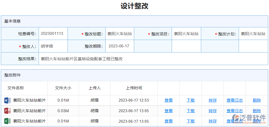 設(shè)計整改.png
