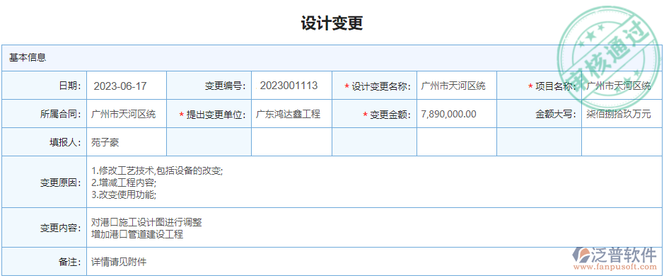 設(shè)計變更.png