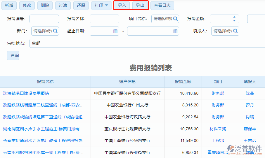12.3報銷導出.png