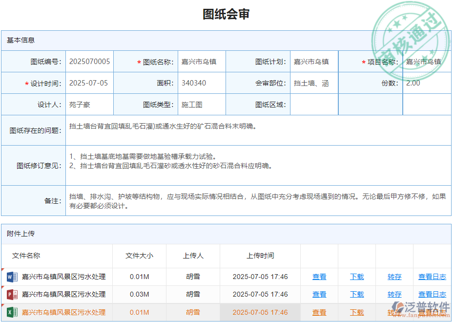 圖紙會審.png
