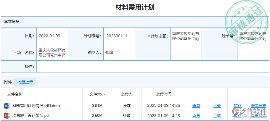 材料需用計劃.png