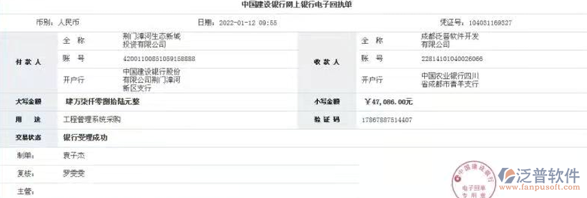 荊門(mén)漳河生態(tài)新城投資有限公司匯款記錄.png