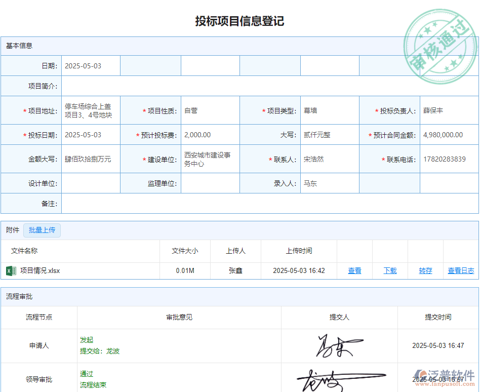 投標(biāo)項(xiàng)目信息登記.png