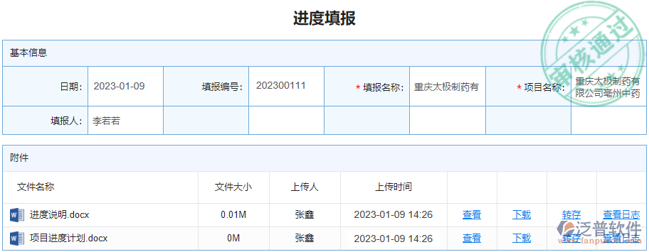 進度填報.png