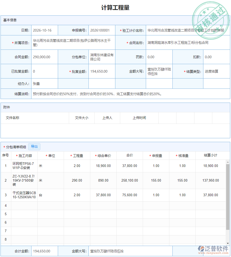 安全_計算工程量.png