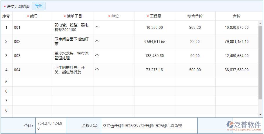 進(jìn)度計(jì)劃1.png