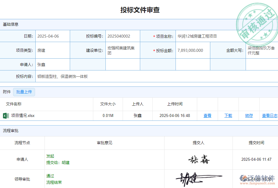 投標(biāo)文件審查.png