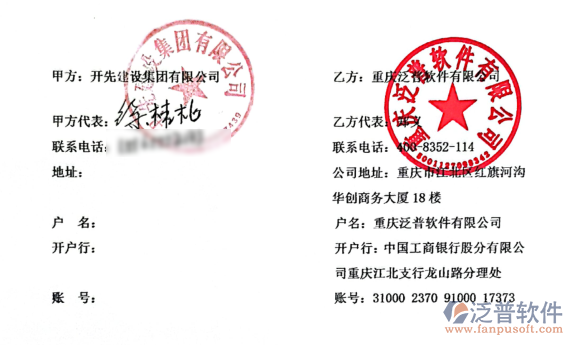 開先建設集團有限公司工程簽約圖.png