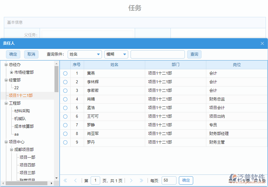 13.3任務(wù)下達.png