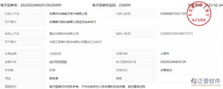東莞市華禹電子技術有限公司匯款附圖.png