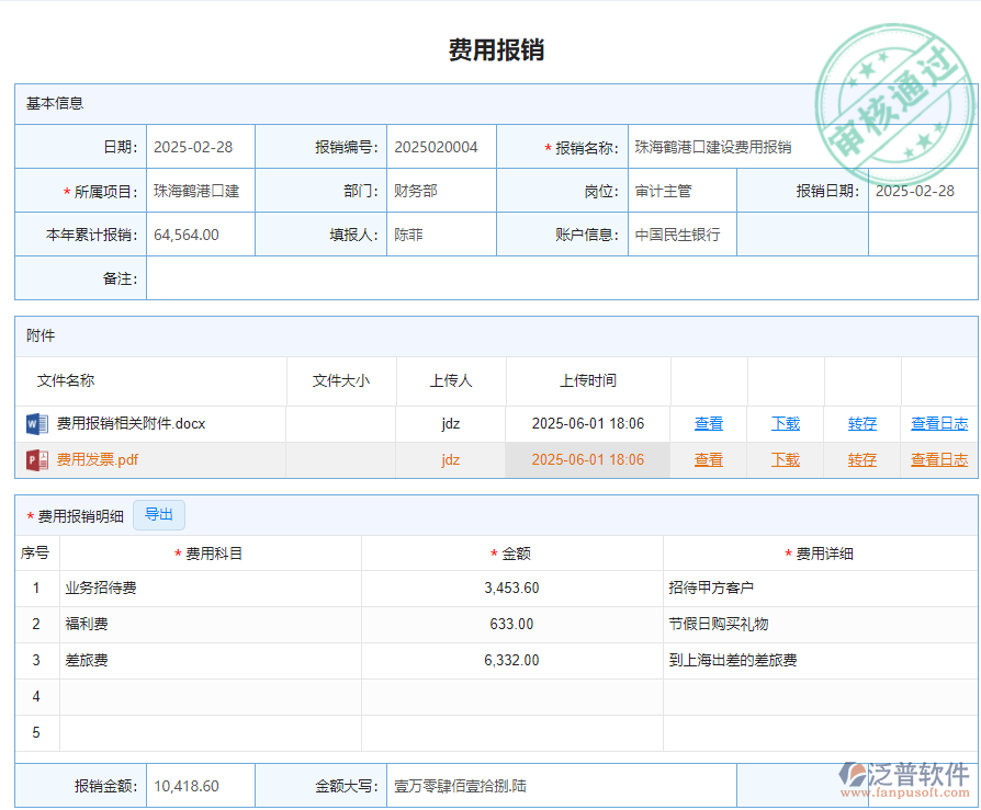 財務報銷1.png