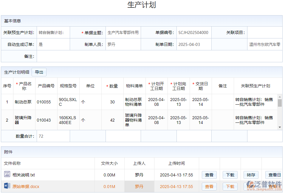 6.1生產(chǎn)計(jì)劃.png