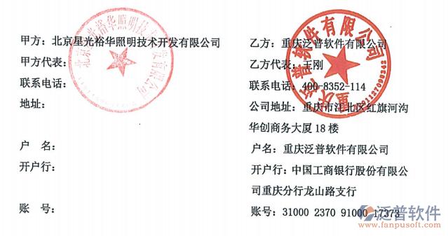 北京星光裕華照明技術(shù)開(kāi)發(fā)有限公司簽約圖.png