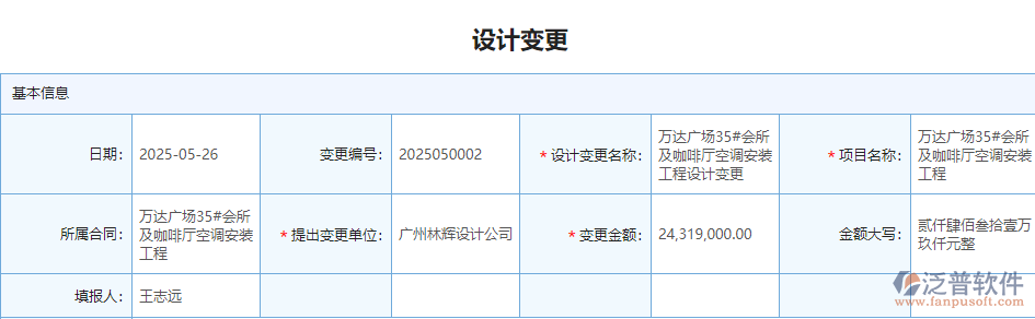 設(shè)計變更.png